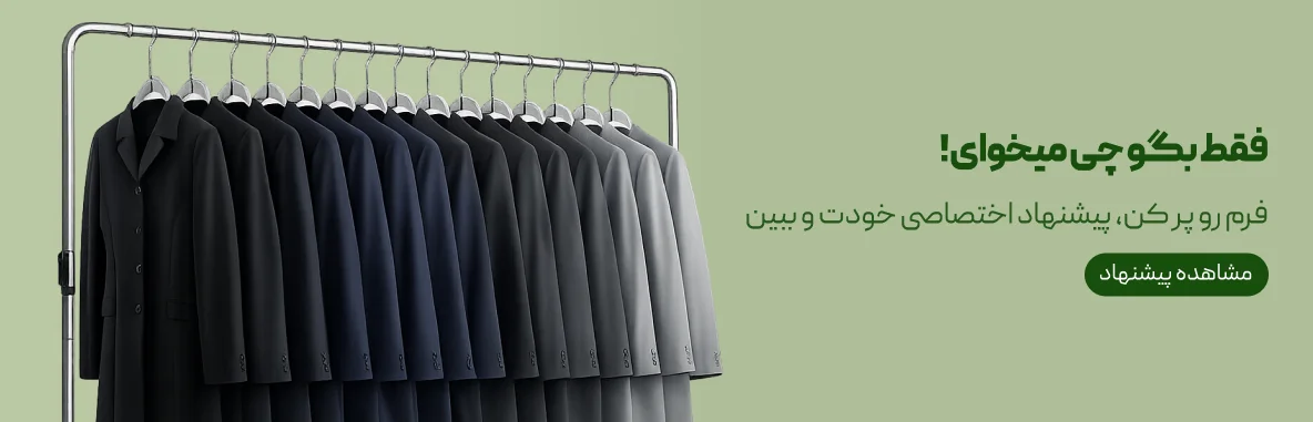 فقط بگو چی میخوای